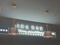 -有家酸菜鱼(苏州绿宝广场店)