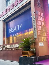 -南京康美美容医院·旗舰店
