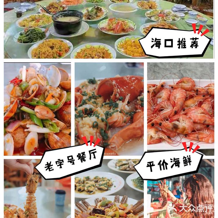 海口人气海鲜餐厅✔️面朝大海鲜菜品超级棒