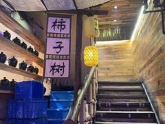 -柿子树炭烤羊腿(金台路店)