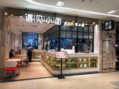 -遇见小面(凯德广场店)