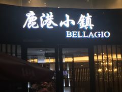 门面-鹿港小镇(金虹桥国际中心店)