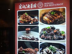 -宏达老菜馆(东安街店)