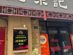-劉佘記·面馆