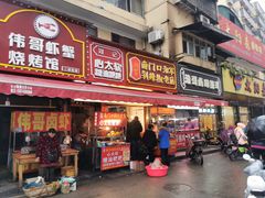 门面-南门口湘军剁辣椒老店(老长沙第一品牌店)