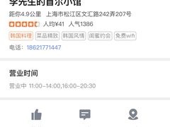 -李先生的首尔小馆(松江启源广场店)