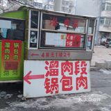 老才锅包肉，简单到家的感觉，童年的味道！