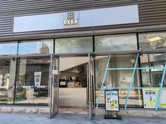 -叹口茶(小径湾店)