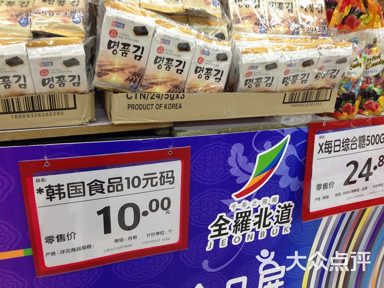 乐天玛特超市(望京店)韩国食品图片 第6张