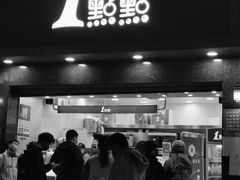 -1点点(清湖地铁店)