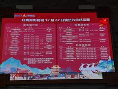 -白鹿原影视城