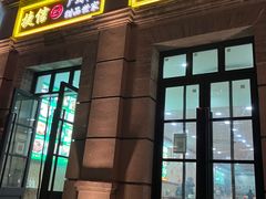 -捷信牛奶甜品世家(柳巷店)