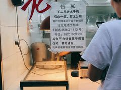 -王二甩老木子鸡(江湾店)