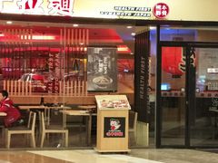 门面-味千拉面(和平大道奥山世纪城店)