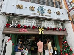 -榕槟茶楼