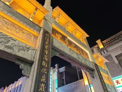 -中华巴洛克风情街