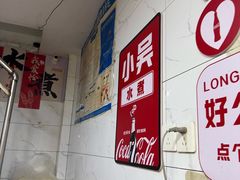 -小吴水煮(羊子巷店)