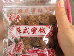 -苏州市吴中区光福窑上花果蜜饯厂