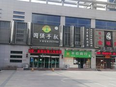 -国强手抓(北京西路店)