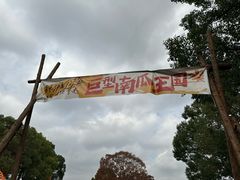 -上海月湖雕塑公园