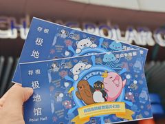 -海合安青岛极地海洋公园