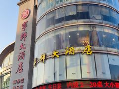 -宁邦·家宴·南京菜(红山动物园店)