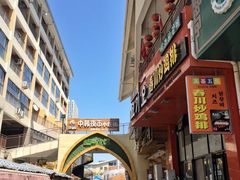 -高基五春川炒鸡排 韩国料理(威海总店)