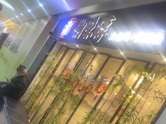 -湘味淳(千禧街店)