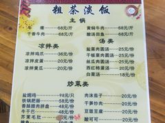 -粗茶淡饭(东滨江大道店)