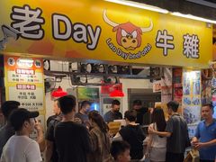-老day牛杂(官也街总店)
