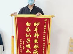 -上海市第四人民医院