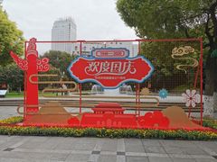-常州古运河南大街文化旅游区-人民公园