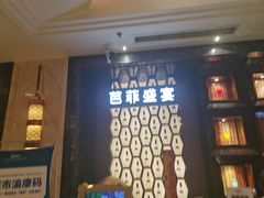 -芭菲盛宴·环球美食(解放碑英利国际店)