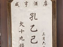 -咸亨酒店•非遗绍兴菜•中华老字号(堂吃餐厅)