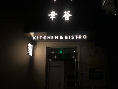 门面-幸薈飯堂