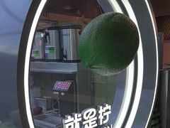 -Yes Lemon就是柠·手打柠檬茶(苏州中心一店)