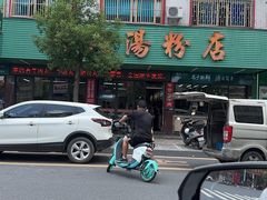 -辉程汤粉(沿江店)