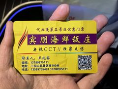 -宾朋海鲜饭庄(兴海路店)