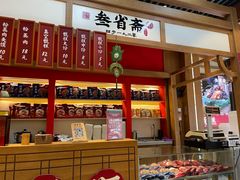 -叁省斋粉蒸肉甑糕·清真(回民街店)
