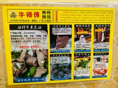 -牛师傅广式药膳牛骨汤美食(江南西店)