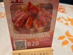 -熊记虾王·小龙虾(东晓南店)