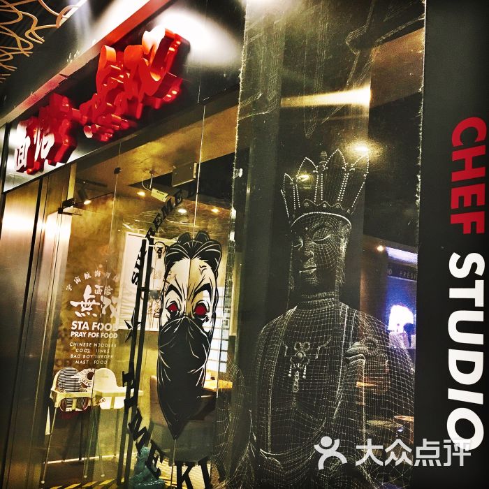 sta food面馆·无双图片 - 第2483张