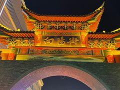 -一品江湖烧烤餐厅