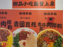 -池嬢拌粉(上海首店)