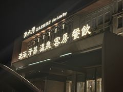 -清水湾足道馆