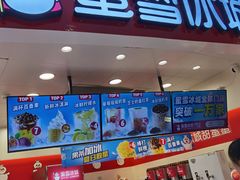 门面-蜜雪冰城(万达广场店)