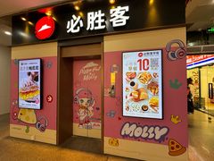 -必胜客(海滨店)