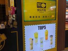 -快乐柠檬(银泰百货大红门店)