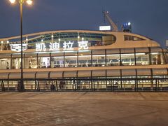 -秦皇岛路游船码头