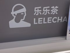 -LELECHA乐乐茶(新街口大洋店)